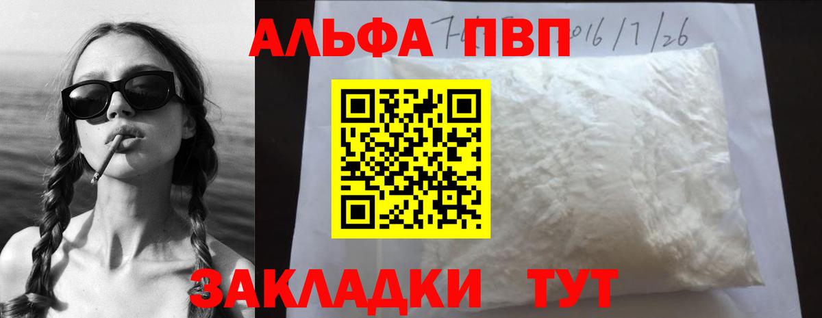 A-PVP Crystall  Alpha-PVP СК  Вход с VPN  A-PVP мука  Дедовск 