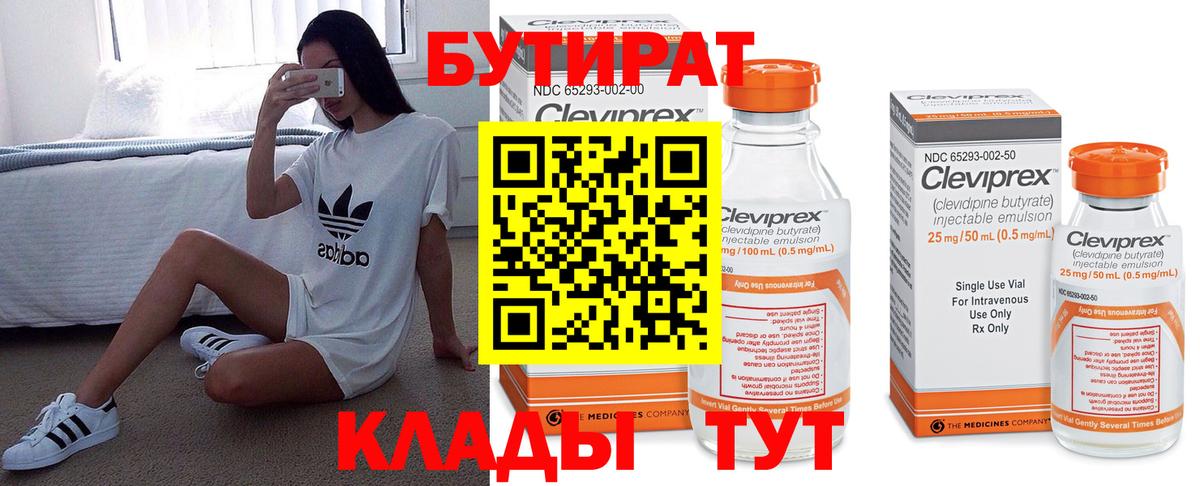 БУТИРАТ  БУТИРАТ GHB  Вход с VPN  Дедовск 