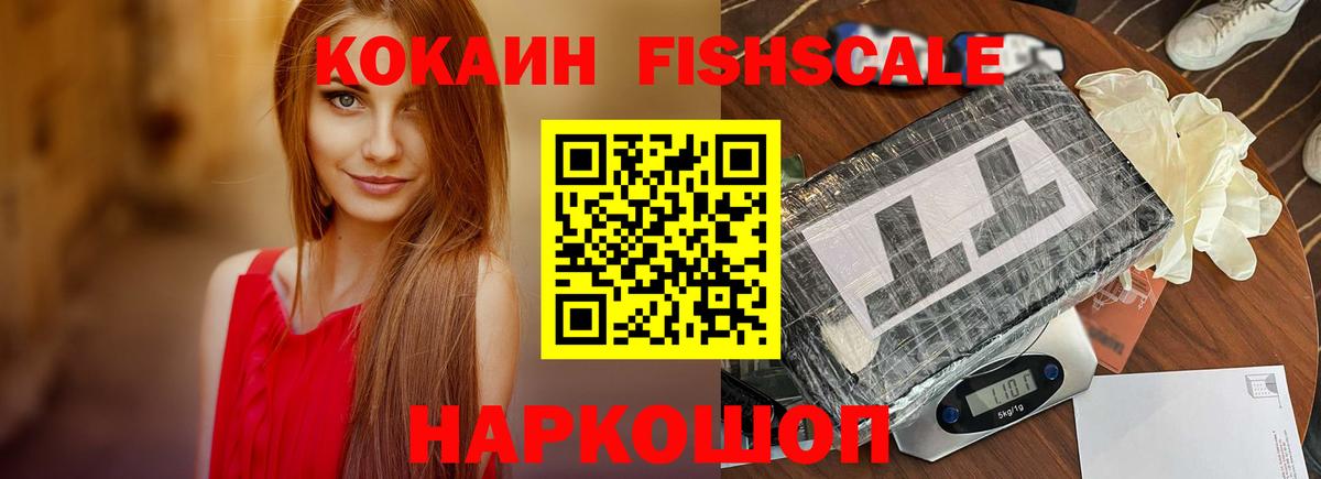 Дедовск  сколько стоит  Вход с VPN  COCAIN Fish Scale  Кокаин Columbia 