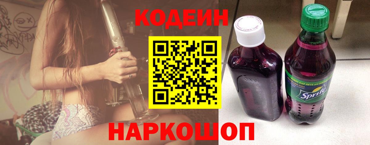 Кодеиновый сироп Lean Purple Drank  Вход с VPN  Дедовск 