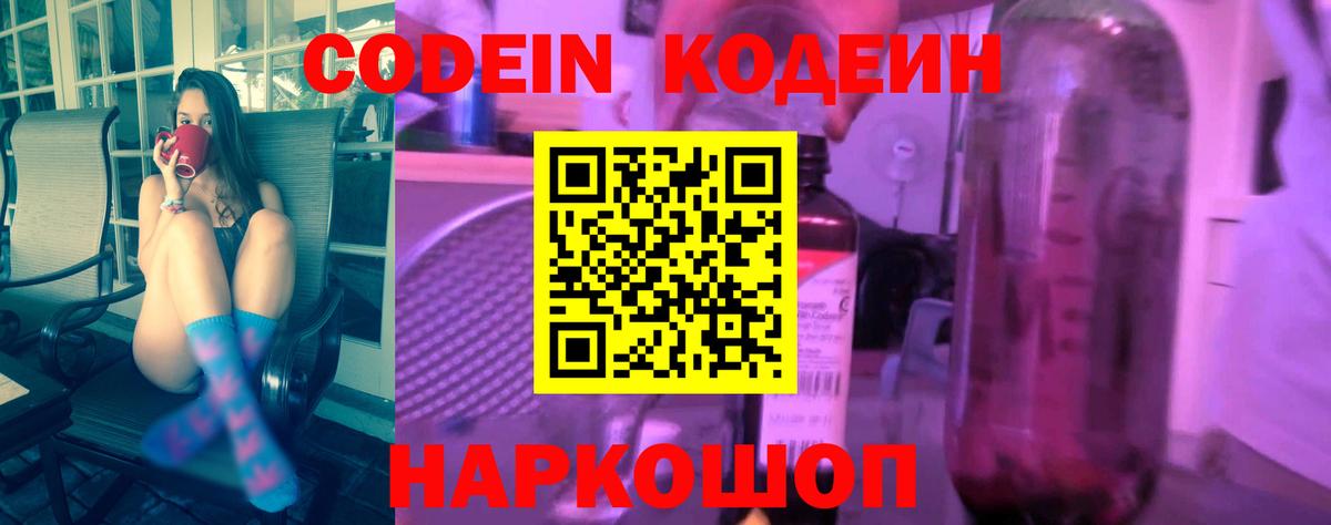 Codein Purple Drank Дедовск