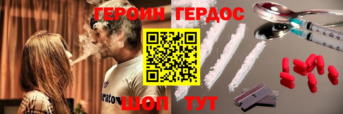 ГЕРОИН афганец Дедовск